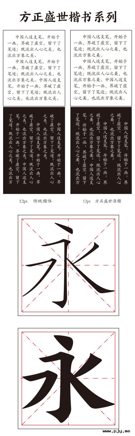 方正字体：方正盛世楷书系列-VI设计