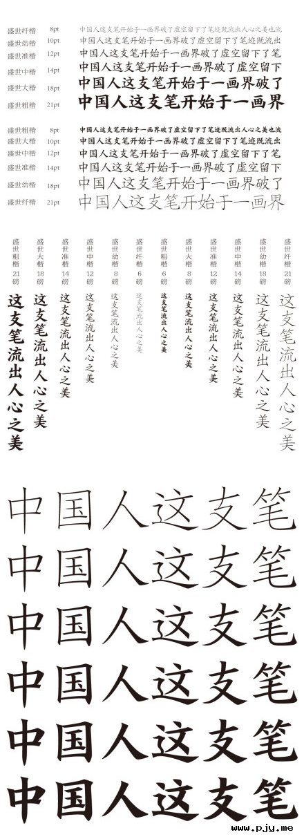 方正字体：方正盛世楷书系列-深圳VI设计