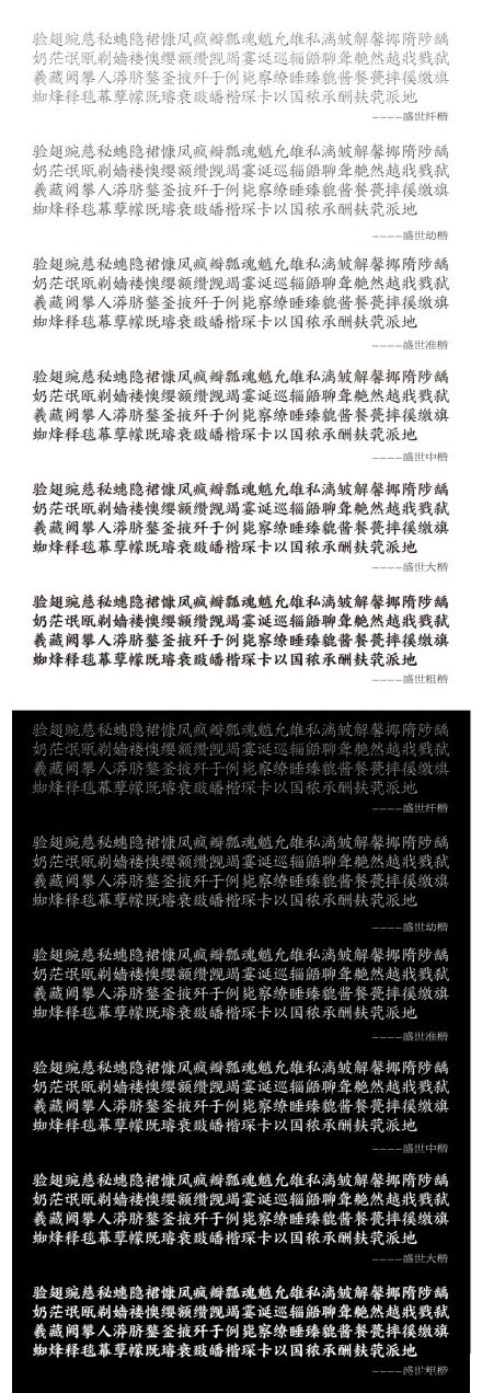 方正字体：方正盛世楷书系列-深圳知名VI设计